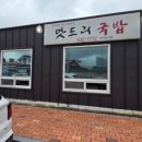 맛드리식당