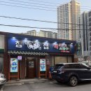 참복집 | 공덕 이색 모임 장소 추천 :: 참복집