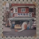 구움새