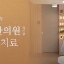 자임당한의원 명동점 이미지