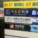 서현에너지 | 대전 등 마사지 추천 서현스킨앤바디 에너지 테라피 솔직후기