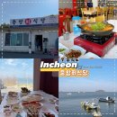 바다회식당 | 무의도 맛집 중앙회식당｜바다뷰 회, 스끼다시·매운탕 후기
