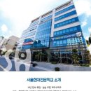 서울현대직업전문학교