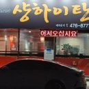 샹하이탄 네이버블로그
