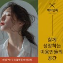 헤어인뷰티