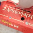 호식이두마리 - 수원시 권선구 노림로16번길 12 | 호식이두마리