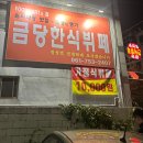 금당한식뷔페 이미지