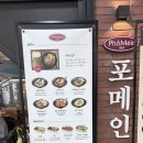 포메인레드 왕십리점