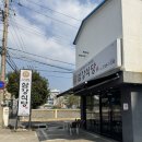 삼강식당효돈점 | 제주 현지인 추천 맛집 삼강식당 서홍점은 여유로워서 아기랑 가기 좋았어요