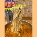 오! 분식카페 | 종로분식집 푸드카페 김밥천국 종로2가 김밥천국 김치칼국수 내돈내산 후기