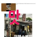 3월2일 삼각지 용리단길 소문난 백반기행 이미지