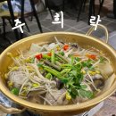 주희락
