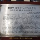 현산면 효열부 나주임씨정려 이미지