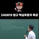 [암기법영상] 기진분평교(소방기본법 필수암기2) 이미지