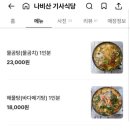 영덕기사식당