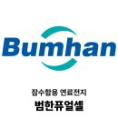 에스케이플러그하이버스 인천신흥액화수소자동차충전소 | 전 세계가 탐내는 수소 잠수함 기술, 범한퓨얼셀 주가 5만 원 고지 점령할까?