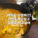 청춘꼬마김밥 화천점 | 여의도 분식｜가성비 점심 청춘꼬마김밥 혼밥 세트 후기