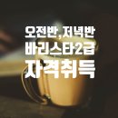 (국비)커피바리스타2급자격증 (한국커피협회)속성취득반 | 5월 6월_바리스타 2급 자격증 취득반_입문자 (오전반/저녁반)