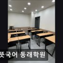 큰뜻국어동래학원