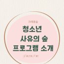 창작아트숲미술교습소 | 위례미술 청소년 · 사유의 숲 소개