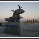 영덕여행----새로운 동해 해맞이 명소 영덕해파랑 공원 이미지