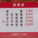 짬뽕전문한반장