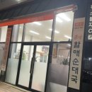 씨유 장성나노산단점 | 장성나노산단맛집 &#39;큰맘할매순대국&#39;에 대한 다소 솔직한 후기