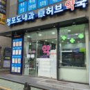 신금호약국