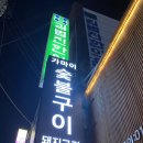 진주 하대동 고기집/가마이 앉아있으면 고기 구워 나오는집
