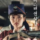 션샤인 | 인생드라마 미스터션샤인 감상 후기