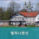 별하나펜션 이미지