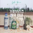 가호브리즈
