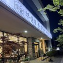 뜬 것 | 율하맛집 부산에 뜬 고등어 내돈내산 후기