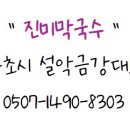 진미막국수집 이미지