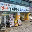 계산 한국아파트 | 계산동 맛집 양은이네 계산점 양은이네세트 후기 | 동태탕 오징어보쌈 냉면 푸짐한 한식 세트