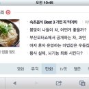 다음 메인 라이브스토리 노출. 속초맛집 이미지