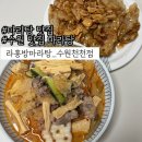 만석로5번길 | 수원 맛집 마라탕:: 천천동 맛집 마라탕 라홍방마라탕 수원천천점 갈릭꿔바로우, 마라탕 솔직후기!