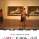 책으로 만나는 유럽 미술관 이미지