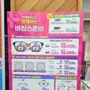 미르안경 안산상록수점 | 가성비였던 안산 안경점