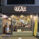 하레텐 | [응암역 맛집] 바삭함이 살아있는 텐동 찐맛집 하레텐 내돈내산 후기