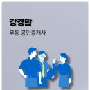 무등공인중개사사무소 이미지