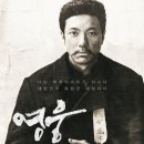 조일여인숙 | 뮤지컬 영화 &lt;영웅&gt;, 그리고 안중근, 누가 죄인인가.
