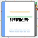 신화랑 이미지
