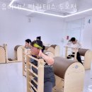 유이네스필라테스두호점 네이버블로그