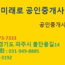 미래로공인중개사사무소 이미지