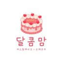 달콤케이크 이미지