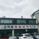 고파도박속낙지 이미지