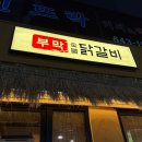 0번지닭숯불갈비 | 부산 대연동 고기집 닭구이 맛집 부막 숯불 닭갈비