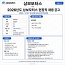 삼보통상 | 삼보모터스 채용 및 연봉 복지정보