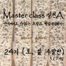 <단기특강 비대면>홈 베이커리 | [Master Class] 정통 프랑스빵- 24기(토,일 주말반)
